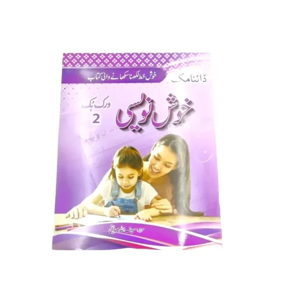 Urdu Handwriting Workbook