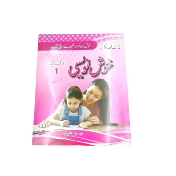 Urdu Khush Noosi Handwriting Workbook