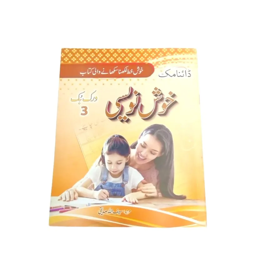 Dynamic Urdu Handwriting Practice Workbook Series - Level 1-3 Graded Practice Series for Kids 3 Jb Stationers Urdu Handwriting Workbook
